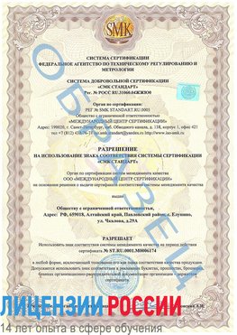 Образец разрешение Татищево Сертификат ISO 22000